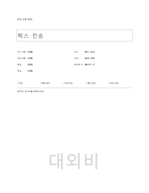 기본 팩스 표지 기본 팩스 표지
